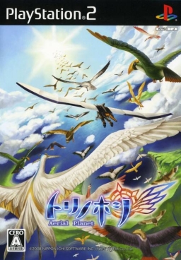 Tori no Hoshi: Aerial Planet