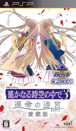 Harukanaru Toki no Naka de 3: Unmei no Meikyuu