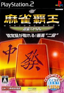 Mahjong Haoh: Dankyuu Battle II
