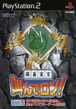 Mahjong Sengen Kyoujin de Ron!