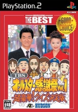 TBS All-Star Kansha Matsuri Vol .1: Chou Gouka! Quiz Ketteiban