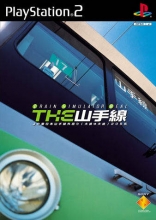 Yamanote Sen: Train Simulator Real, The