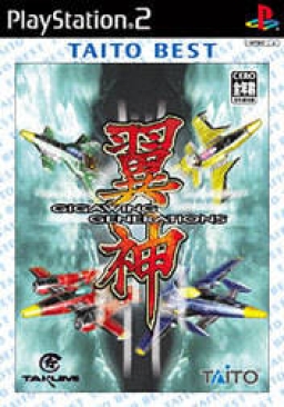 Yokushin: Giga Wing Generations