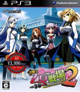 Shutsugeki!! Otometachi no Senjou 2: Yuukoku o Kakeru Koujo no Tsubasa