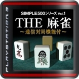 Simple 500 Series Vol. 1: The Mahjong: Tsuushin Taikyoku Kinoudzuke