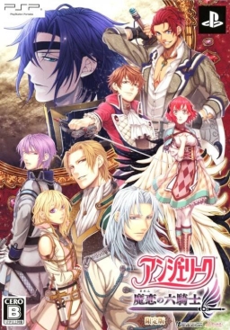 Angelique: Maren no Rokukishi