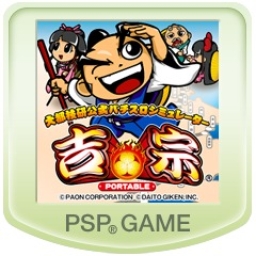 Daito Giken Koushiki Pachi-Slot Simulator: Yoshimune Portable