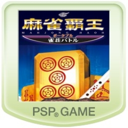 Mahjong Haoh Portable: Jansou Battle