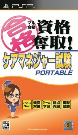 Maru Goukaku: Shikaku Dasshu! Care Manager Shiken Portable