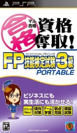 Maru Goukaku: Shikaku Dasshu! FP Financial Planning Ginou Kentei Shiken 3-Kyuu Portable