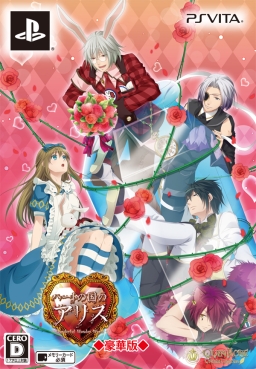 Shinsouhan Heart no Kuni no Alice: Wonderful Wonder World