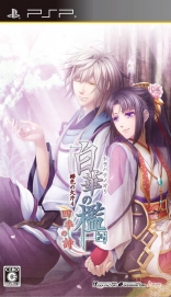 Shirahana no Ori: Hiiro no Kakera 4 - Shiki no Uta
