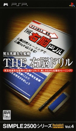 Simple 2500 Series Portable Vol. 4: Kodama Mitsuo Sensei Kanshuu - The Unou Drill