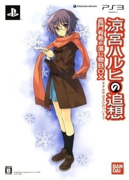 Suzumiya Haruhi no Tsuisou