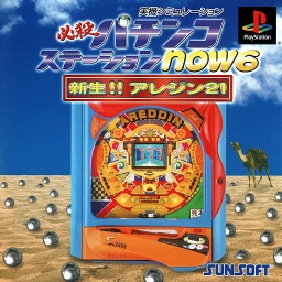 Hissatsu Pachinko Station Now6