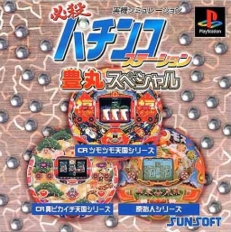 Hissatsu Pachinko Station Toyomaru Special