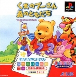 Kids Station: Kuma no Pooh-San: Mori no Nakamato 123