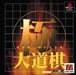 Kiwame Daidougi: Tsumuya Tsumazaruya