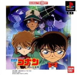 Meitantei Conan: 3-Jin no Meitantei