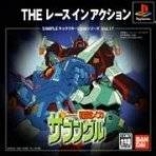 Sentou Mecha Xabungle: The Raceing Action