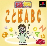 Shichida Shiki Unou de Asoventure: Kotoba ABC 0~2-Sai Muke