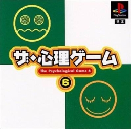 Shinri Game 6, The
