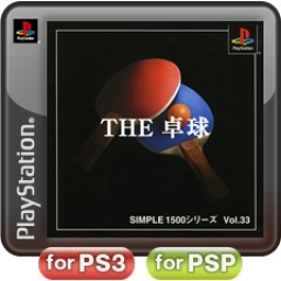 Simple 1500 Series Vol. 33: The Takkyuu