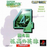 Capcom Generation 4: Dai 4 Shuu Kokou no Eiyuu
