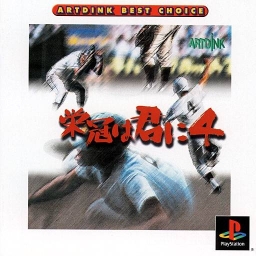 Eikan wa Kimi ni 4