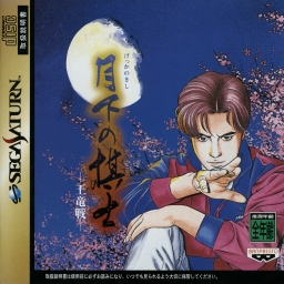Gekka Ni no Kishi: O Ryusen