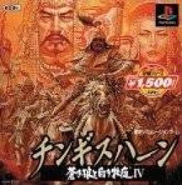 Genghis Khan: Aoki Ookami to Shiroki Mejika IV