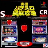 Jikki Pachi-Slot Tettei Kouryaku: Speed-CR Kinkakuji 3