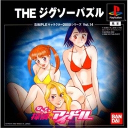 Nantettantei Idol: The Jigsaw Puzzle