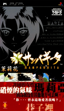 Yarudora Series Vol. 3: Sampaguita