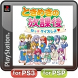 Tokimeki no Houkago