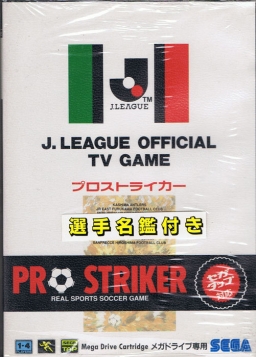 J.League Pro Striker '93