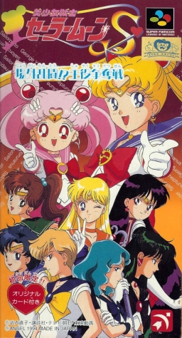 Bishoujo Senshi Sailor Moon S