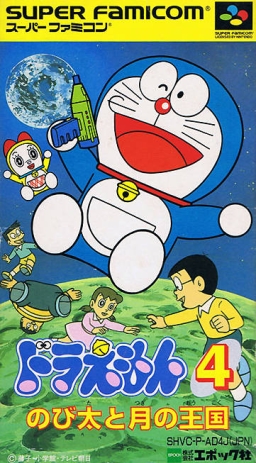 Doraemon 4: Nobita to Toki no Okoku