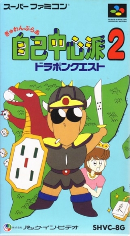 Gambler Jiko Chuushinha 2: Dorapon Quest