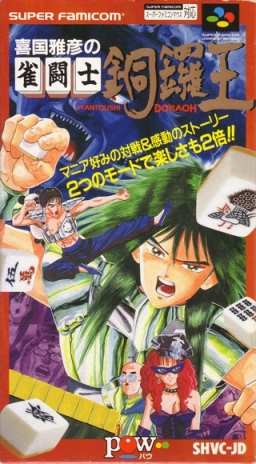 Kikuni Masahiko no Jantoushi Dora Ou