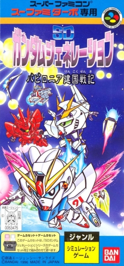 SD Gundam Generation: Babylonia Kenkoku Senki