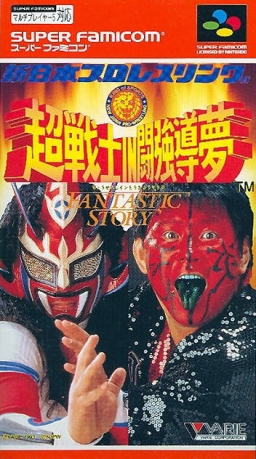 Shin Nippon Pro Wrestling: Chou Senshi in Tokyo Dome