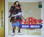 Game Nihonishi: Kakumeiko Oda Nobunaga