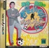 Okudera Yasuhiko no Sekai o Mezase! Soccer Kids - Nyuumon Hen