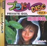 Private Idol Disc Vol. 4: Kuroda Miyuki