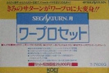 Sega Saturn You Word Processor Keyboard Set