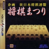 Shogi Matsuri