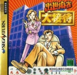 Shusse Mahjong: Daisettai