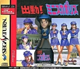Shutsudou! Miniskirt Police