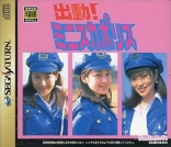 Shutsudou! Minisuka Police
